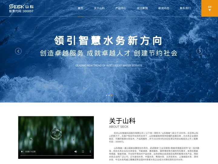 智能水表-智慧水务-远传水表-杭州山科智能科技股份有限公司
