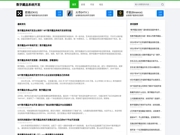 数字藏品系统开发 - NFT元宇宙数字藏品平台APP开发系统搭建