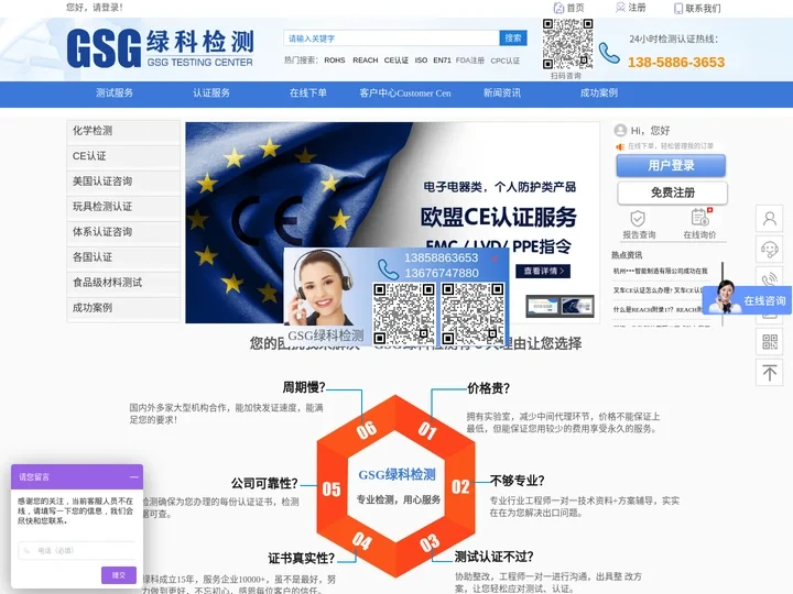 ROHS-CE认证-REACH-FDA-FCC-CPC-EAC-SAA-GSG绿科检测