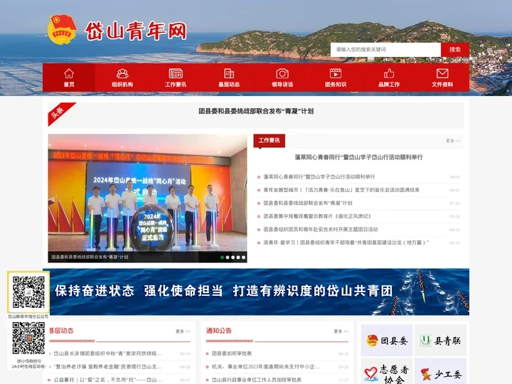 岱山青年网