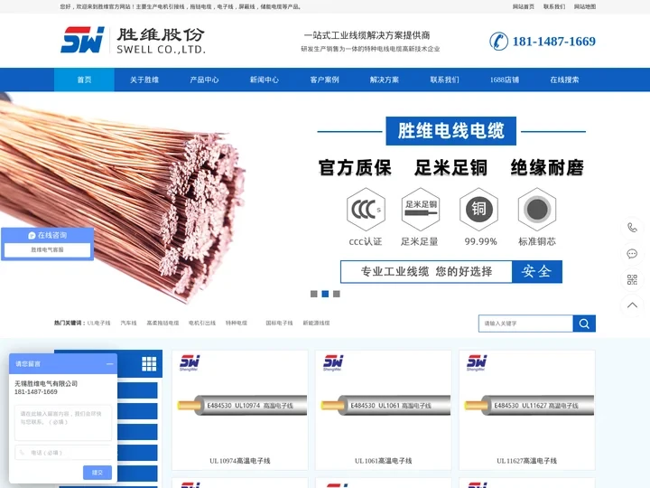-国标电子线-电机引接线-拖链电缆厂家-无锡胜维电气有限公司