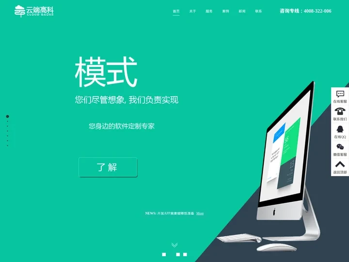 北京APP开发-APP开发-北京APP开发公司-APP开发公司-北京APP制作公司_北京APP开发公司_云端高科