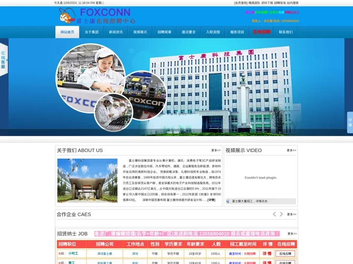 富士康招聘网_龙华富士康官方招聘信息-富士康科技集团