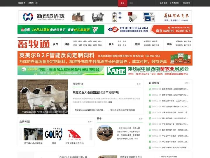 畜牧通|牛羊驴马|养殖网|养猪|养鸡|养牛|养羊|养驴|养马|草食动物养殖网