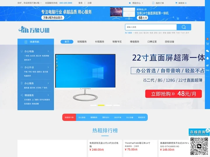 广州万象租赁,免押金租电脑,办公电脑租赁,企业电脑租赁,一体机租赁,电脑租赁,万象U租