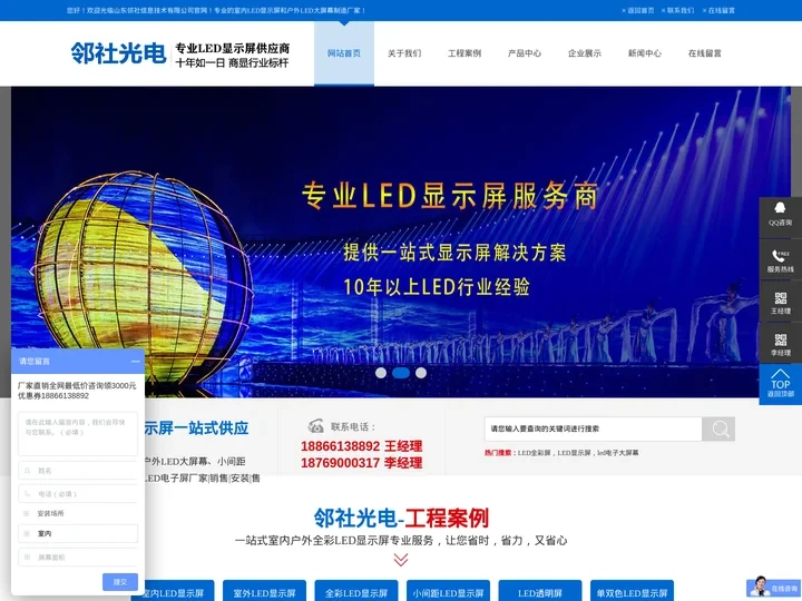 山东LED显示屏_济南LED电子显示屏_全彩LED大屏幕_小间距led显示屏价格_室内会议室LED电子屏_济南强力户外L