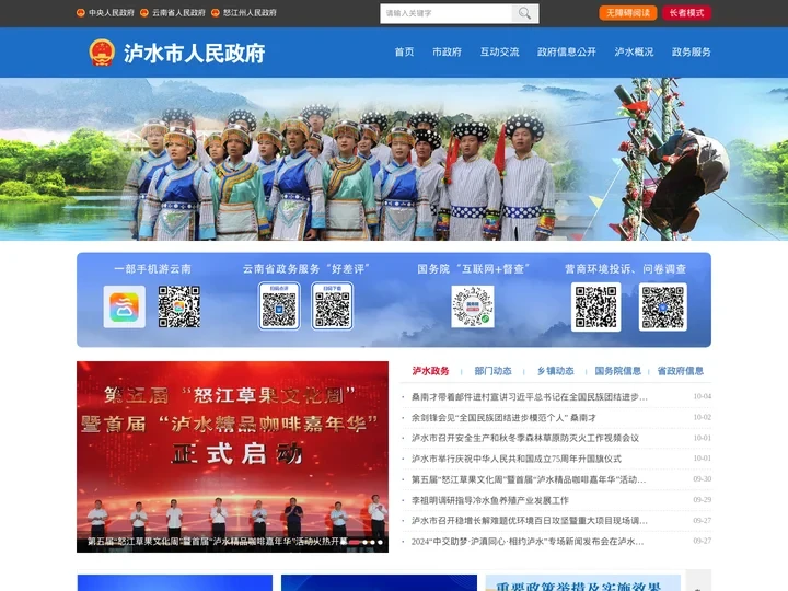 泸水市人民政府 - 首页