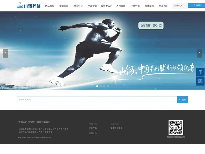 安徽山河药用辅料股份有限公司