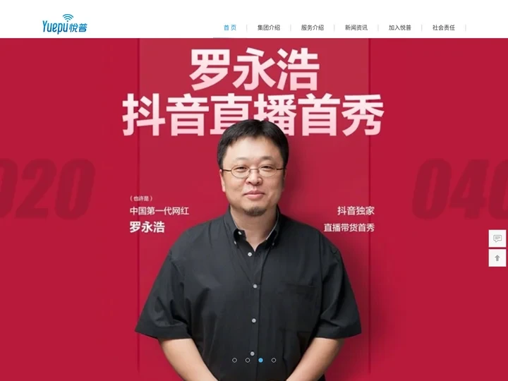 悦普集团-多元化的社交媒体创意整合传媒集团