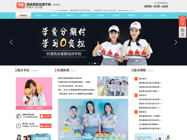 广州专业西点培训-烘焙培训-蛋糕培训-西点培训班-[刘清西点学校]