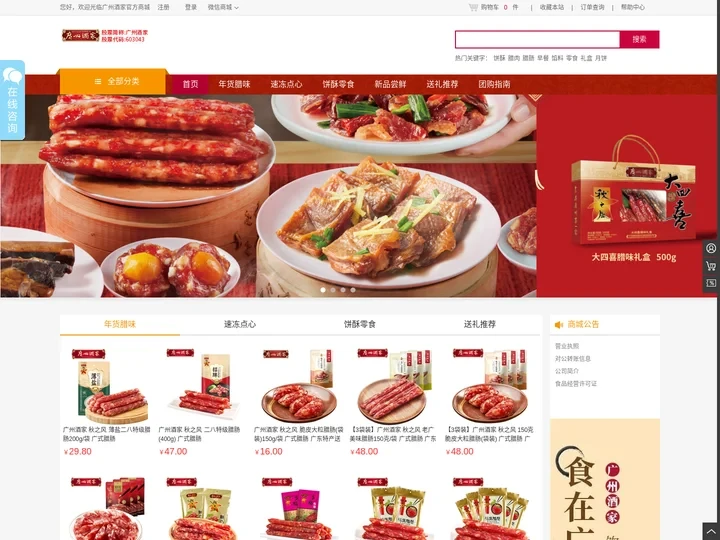 广州酒家官方商城 - 广州酒家官方商城