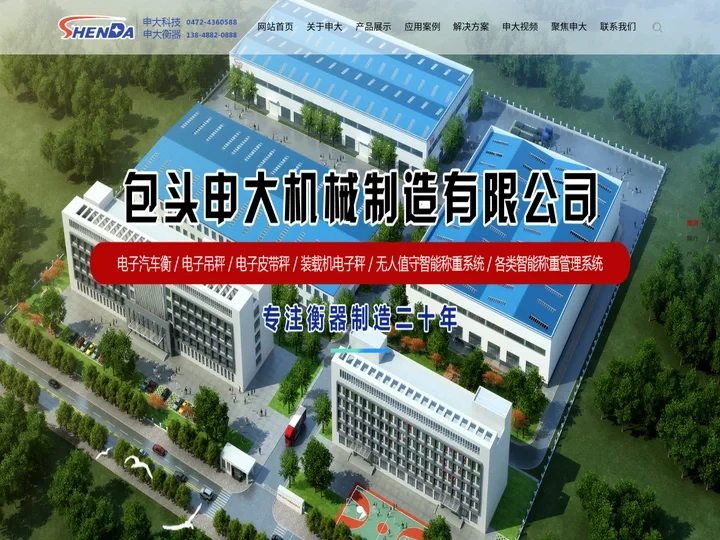 包头地磅_内蒙古地磅_内蒙古衡器-包头申大机械制造有限公司