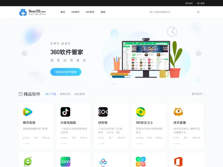小熊下载站-海量正版软件应用尽有、安全下载无捆绑