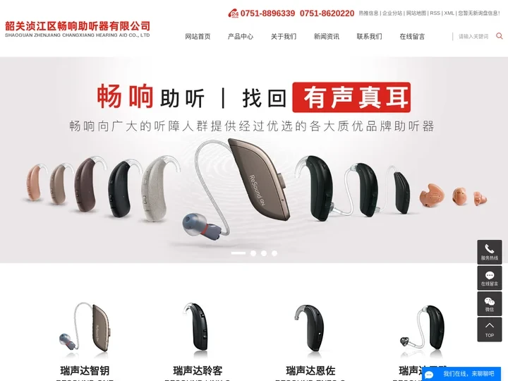 韶关助听器_瑞声达助听器_斯达克助听器-韶关市浈江区畅响助听器有限公司