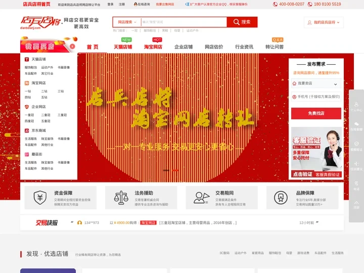 网店转让平台_淘宝店铺出售_淘宝店铺转让网-店兵店将官网