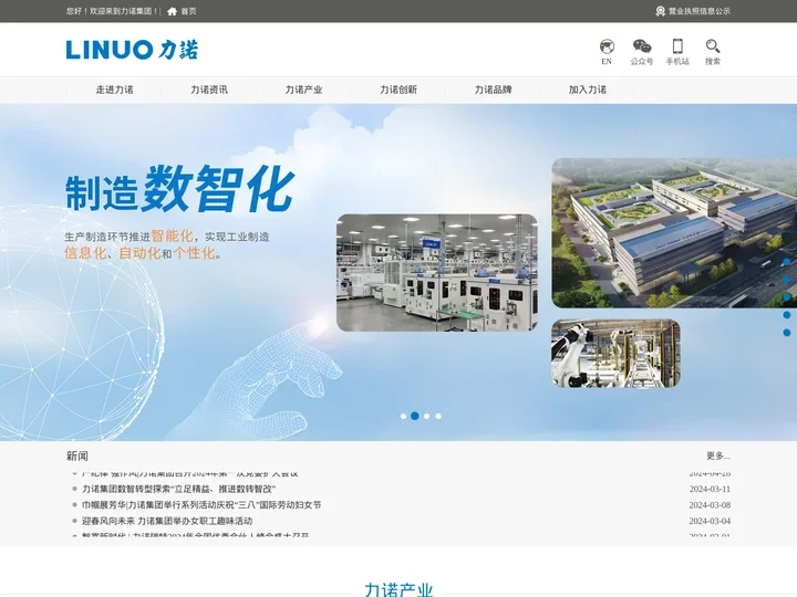 力诺集团股份有限公司