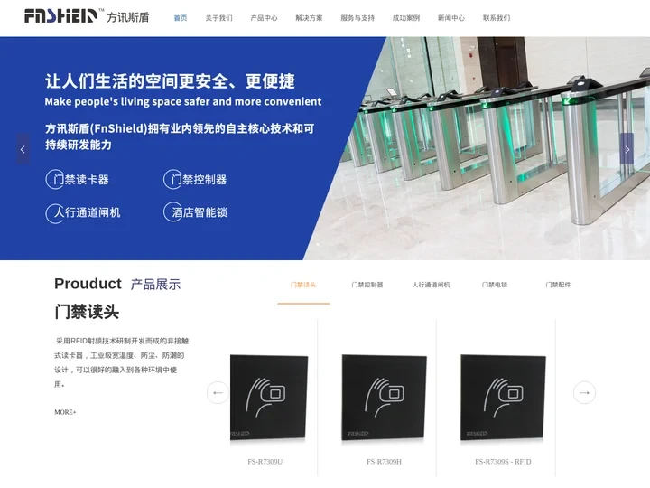 首页-深圳市方讯斯盾科技有限公司
