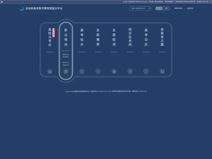 彣尚新高考数字教育智能云平台|高考志愿填报|高考数据库|高考查分|高考分数线|大学专业