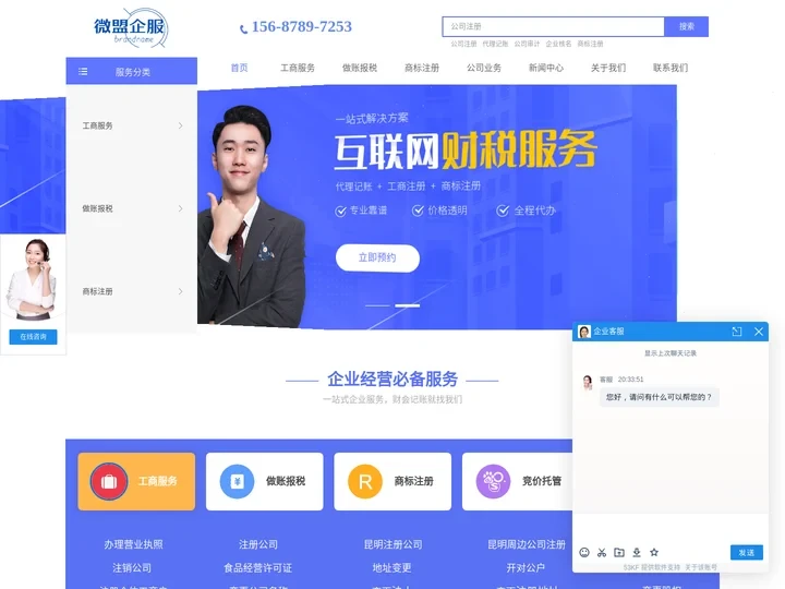 昆明公司注册_执照代办_代理记账_商标注册-微盟企服
