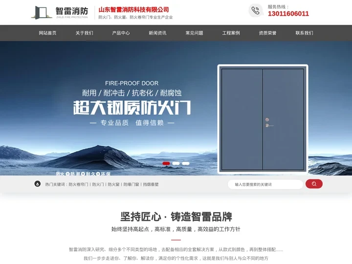 防火卷帘丨防火门丨抗爆门窗丨防爆门窗丨淄博防爆门丨挡烟垂壁丨医疗门——淄博抗爆门淄博利泰消防有限公司