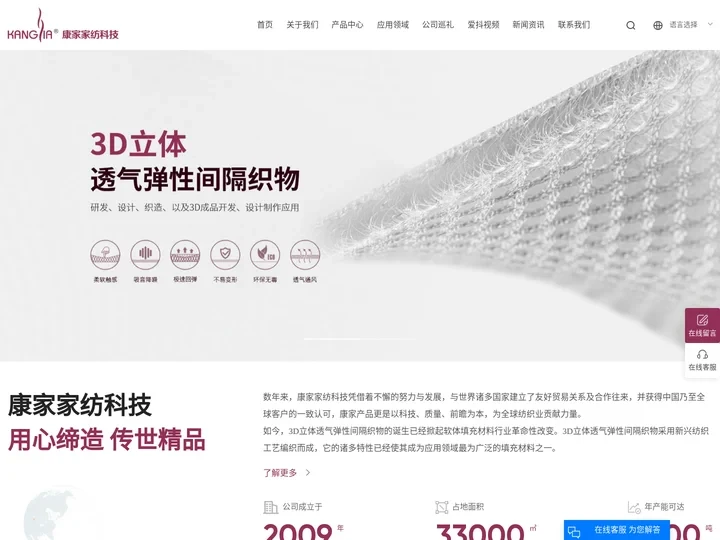 3D网眼布_3D枕头_3D床垫-常熟市康家家纺科技有限公司