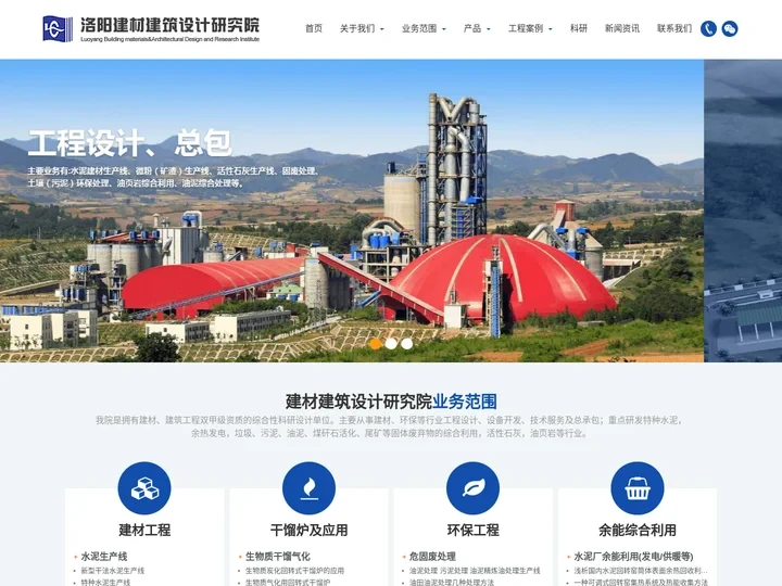 水泥工程设计-生活垃圾/生物质气化发电-固废处理-危废处理-洛阳建材建筑设计研究院