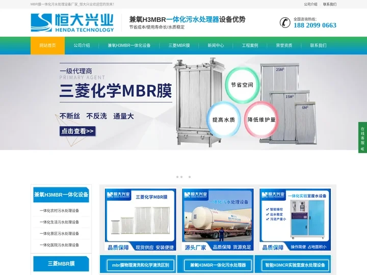 三菱MBR膜|mbr膜|进口MBR膜|MBR膜组件-兼氧H3MBR一体化污水处理设备-恒大兴业