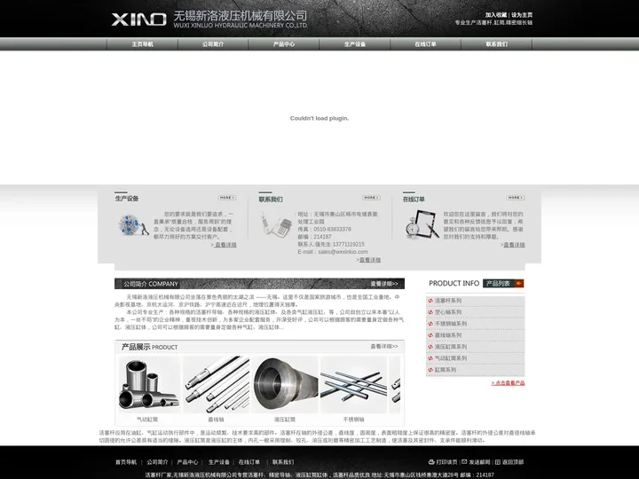活塞杆,液压缸筒,精密细长轴-无锡新洛液压机械有限公司