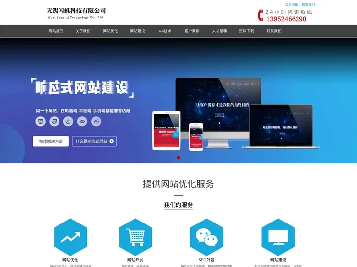 无锡网站优化-SEO优化-无锡闪推科技有限公司