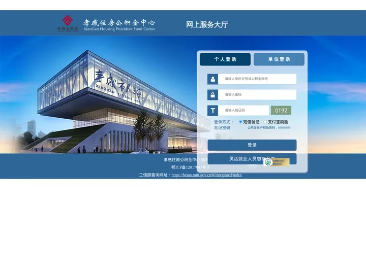 网上营业厅-孝感住房公积金中心