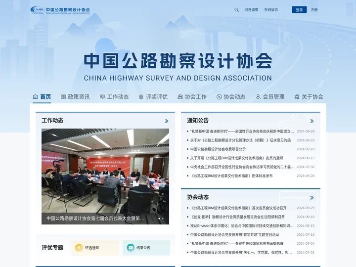 中国公路勘察设计协会