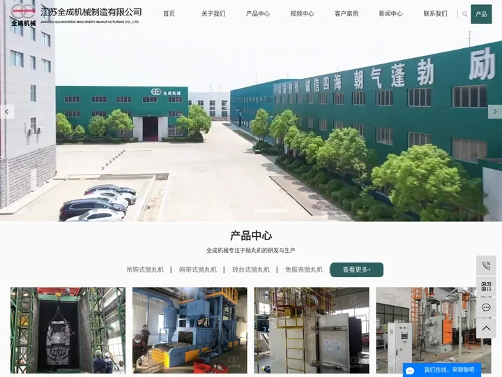 吊钩式抛丸机_钢板预处理线_压铸铝网带抛丸机-江苏全成机械制造有限公司