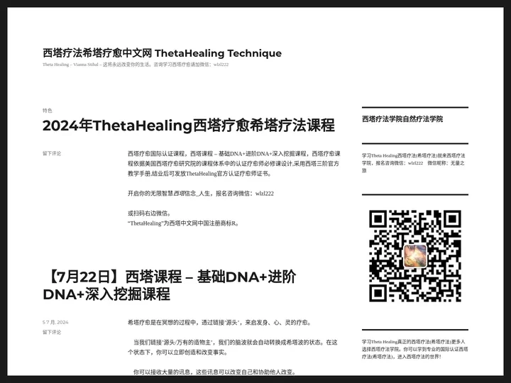 西塔疗法希塔疗愈中文网 ThetaHealing Technique – Theta Healing – Vianna