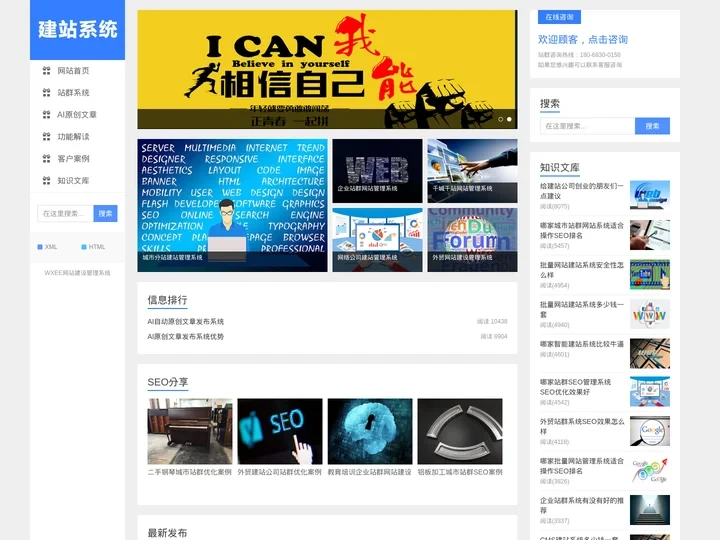 网站管理系统_城市分站站群系统_AI原创文章发布_WXEE建站程序系统