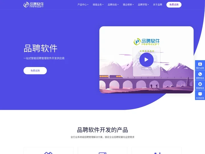【品聘软件】猎头系统_RPO蓝领招聘软件_企业HR招聘管理系统推荐