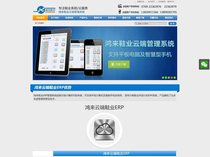 东莞市南城鸿来软件服务部