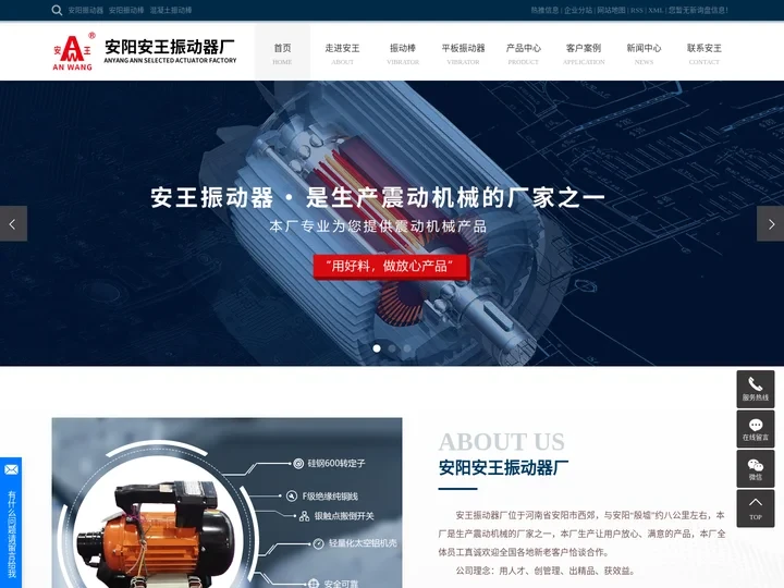 安阳振动器_安阳振动棒_混凝土振动棒-安阳安王振动器厂