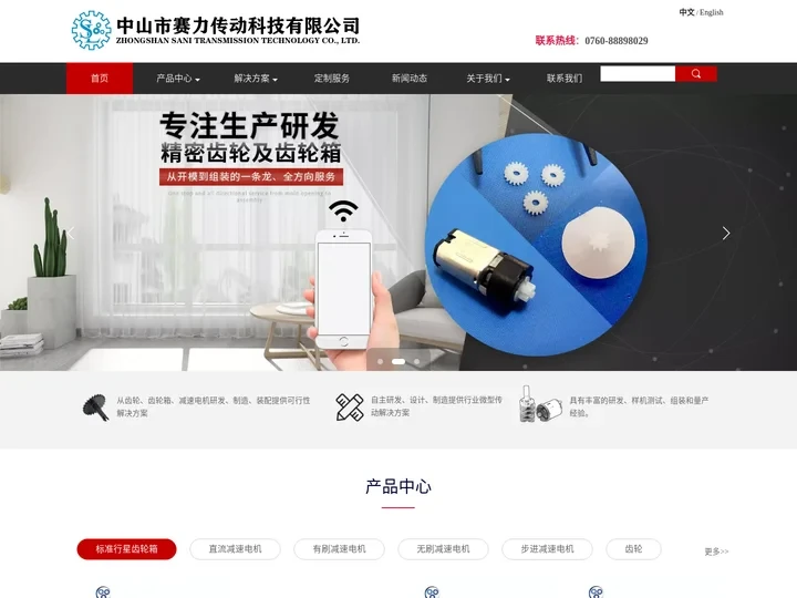 微型减速电机_齿轮箱_精密齿轮传动解决方案 - 中山市赛力传动科技有限公司