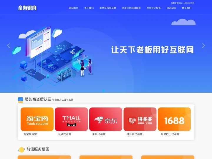 淄博淘宝代运营,淄博天猫代运营,淄博京东代运营-淄博金海银舟网络科技有限公司