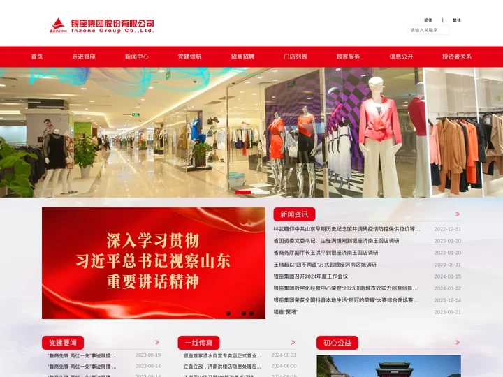 银座集团股份有限公司