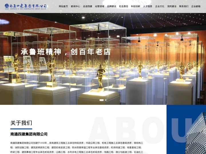 南通四建集团有限公司_南通四建,南通四建集团,南通四建集团有限公司,南通四建官网