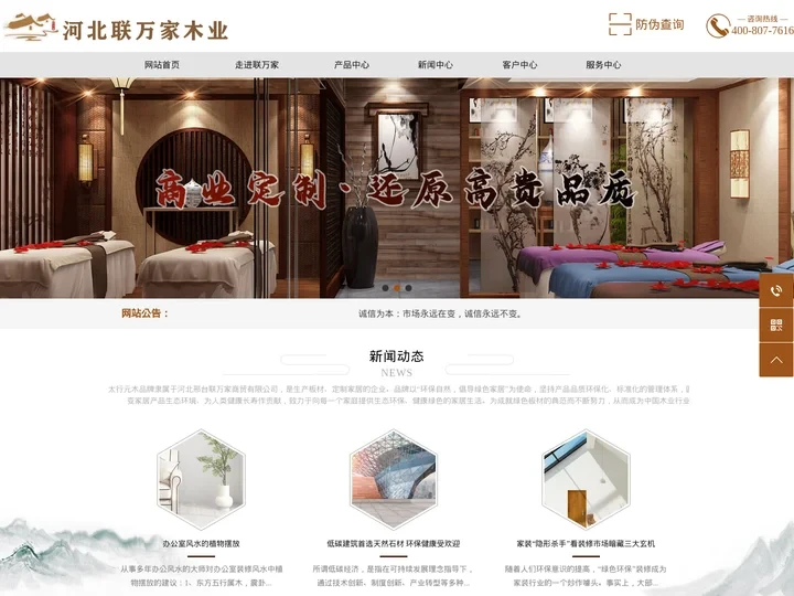 太行元木-实木生态板材制造商-河北邢台联万家商贸有限公司