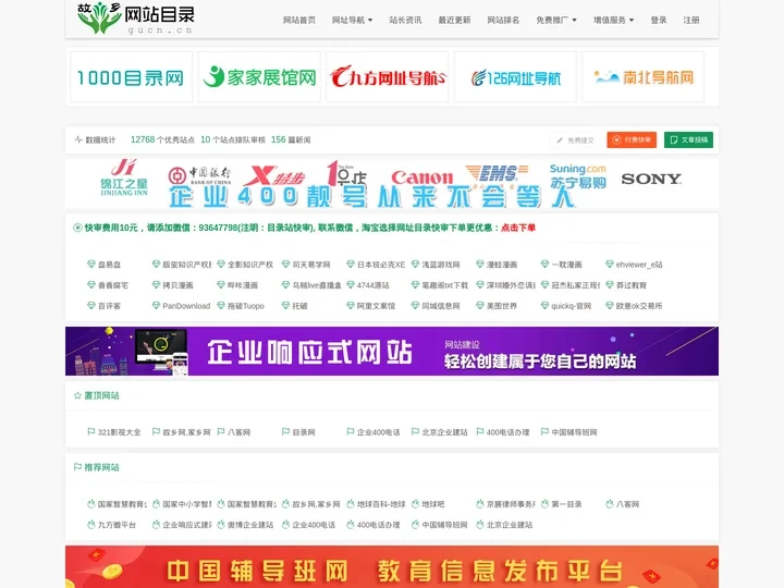 故乡目录网-故乡网站目录-故乡网址导航-故乡站长目录-故乡网站提交入口