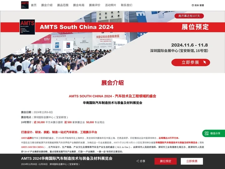 AMTS|汽车制造展|汽车装备展|汽车技术展|深圳汽车质量与测试展-AMTS 2024华南国际汽车制造技术与装备及材料展