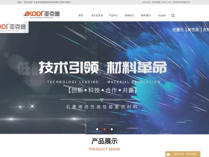 石墨烯改性复合材料_轻量化材料_高性能材料-广东省亚克迪新材料科技有限公司