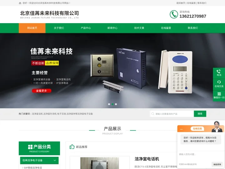 洁净室电话-萃禾无尘区-欧洁电子互锁-北京佳苒未来科技有限公司