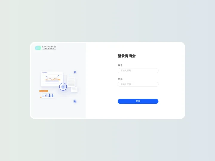 青商会后台管理系统