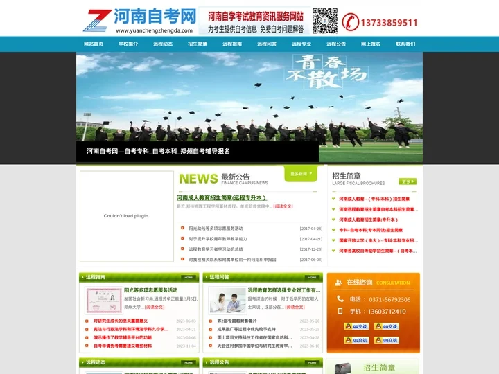 河南自考网—自考专科_自考本科_河南自考辅导报名