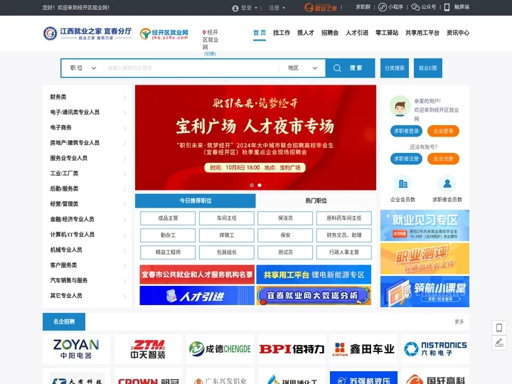 经开区就业网-找工作-揽人才就上经开区就业网