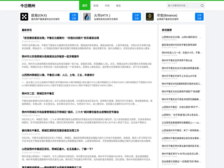 今日朔州 - 朔州今日头条东关最新消息新闻网